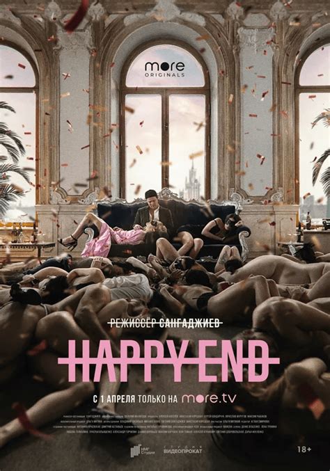 Хэппи-энд (Happy End)
 2024.03.28 23:33